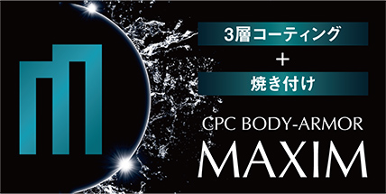 CPCボディアーマー マキシム