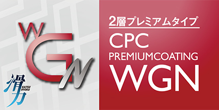 CPCプレミアムコーティング ダブルGN